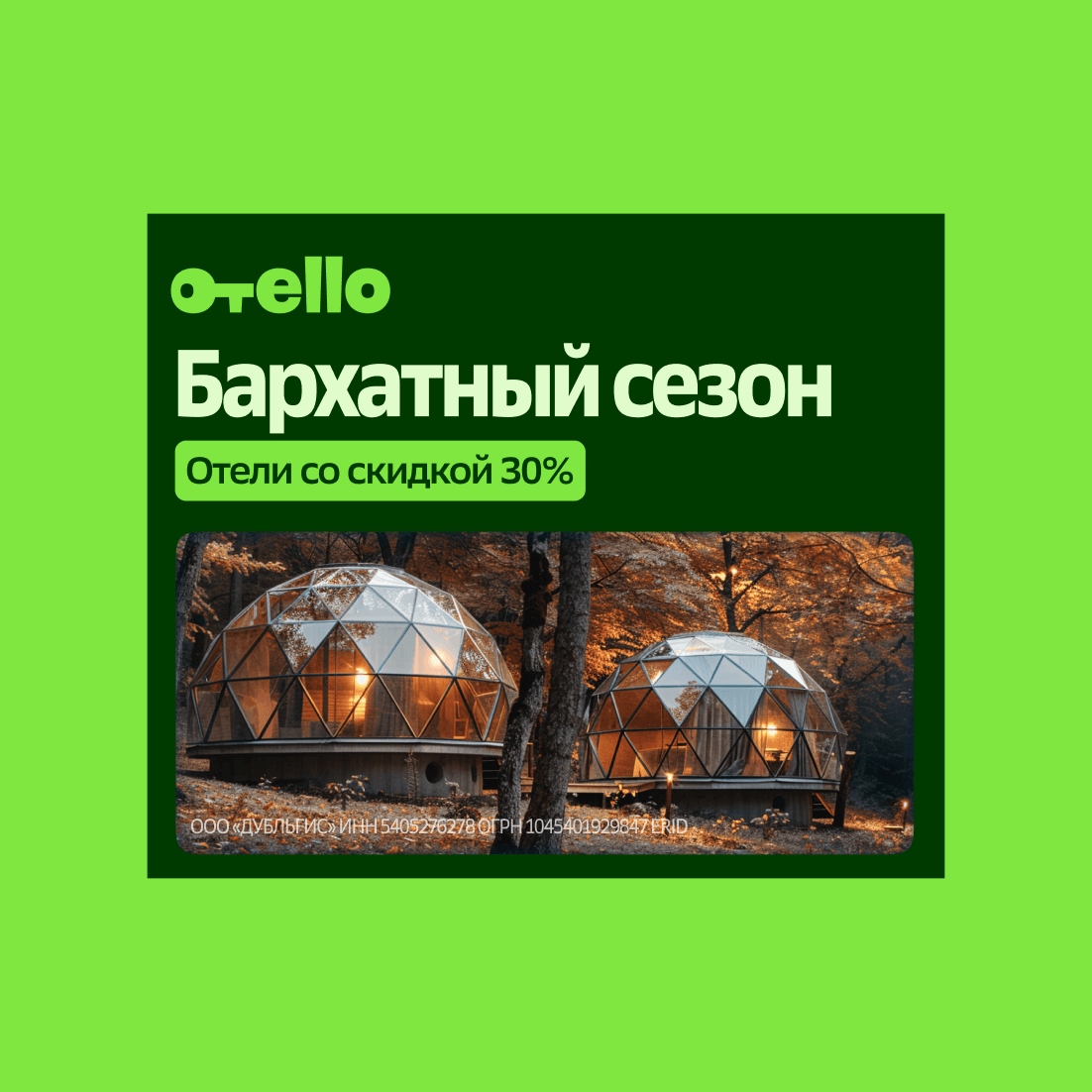 Otello — дизайн рекламных материалов