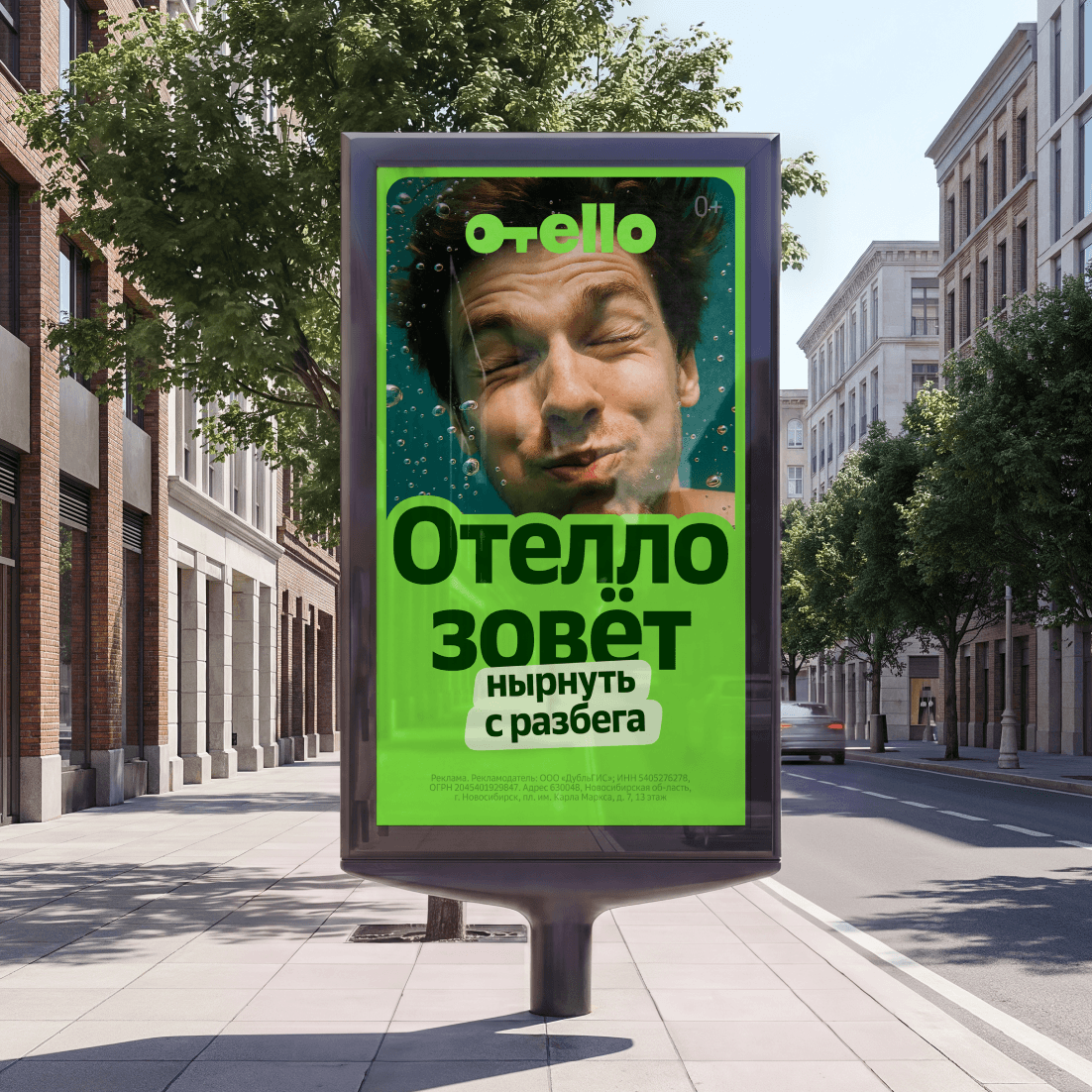 Otello — адаптация креативов для digital