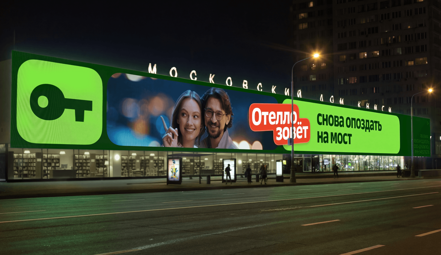 Otello — масштабирование кампании на сотни носителей